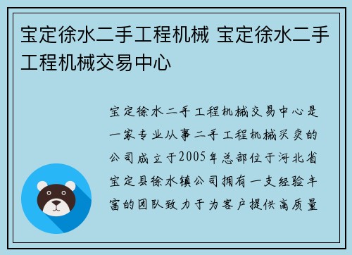 宝定徐水二手工程机械 宝定徐水二手工程机械交易中心