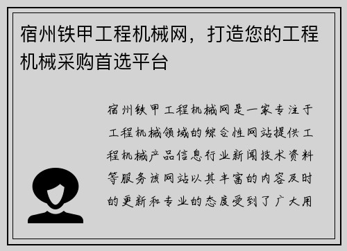 宿州铁甲工程机械网，打造您的工程机械采购首选平台