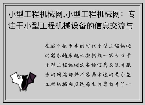 小型工程机械网,小型工程机械网：专注于小型工程机械设备的信息交流与服务