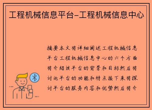工程机械信息平台-工程机械信息中心