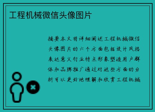 工程机械微信头像图片
