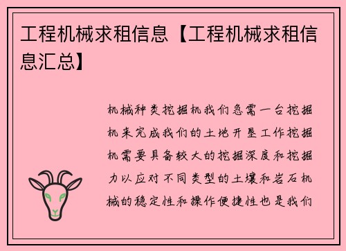 工程机械求租信息【工程机械求租信息汇总】
