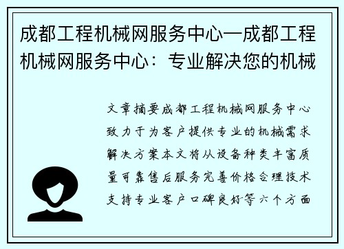 成都工程机械网服务中心—成都工程机械网服务中心：专业解决您的机械需求