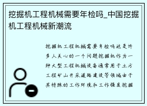 挖掘机工程机械需要年检吗_中国挖掘机工程机械新潮流