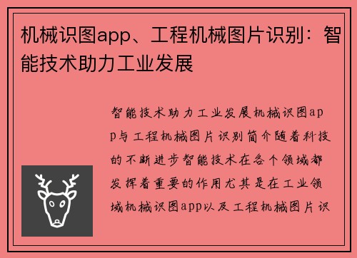 机械识图app、工程机械图片识别：智能技术助力工业发展