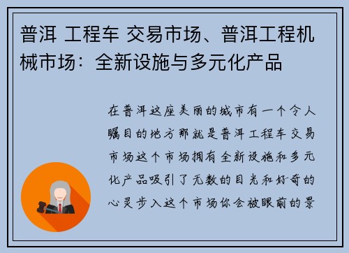 普洱 工程车 交易市场、普洱工程机械市场：全新设施与多元化产品