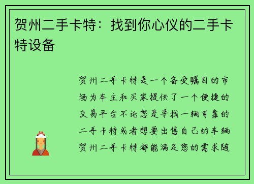 贺州二手卡特：找到你心仪的二手卡特设备