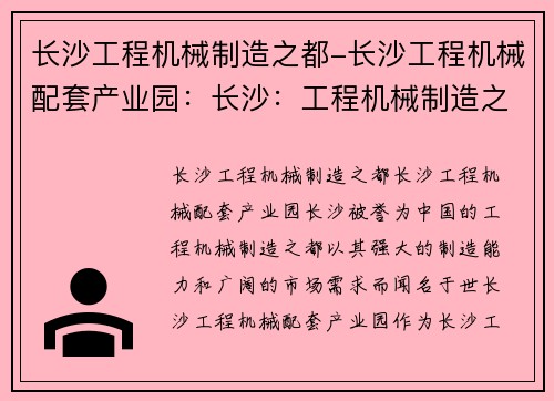 长沙工程机械制造之都-长沙工程机械配套产业园：长沙：工程机械制造之都