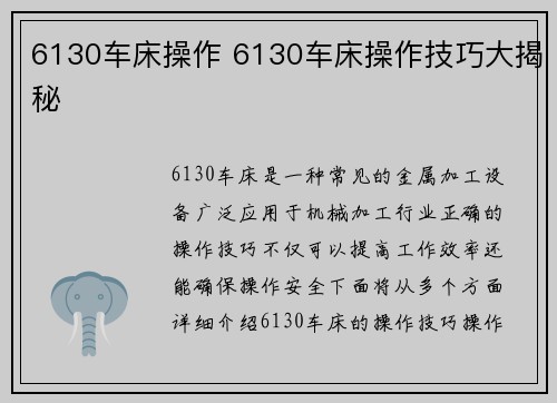 6130车床操作 6130车床操作技巧大揭秘