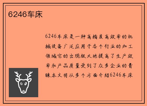 6246车床