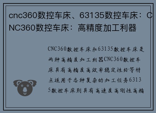 cnc360数控车床、63135数控车床：CNC360数控车床：高精度加工利器