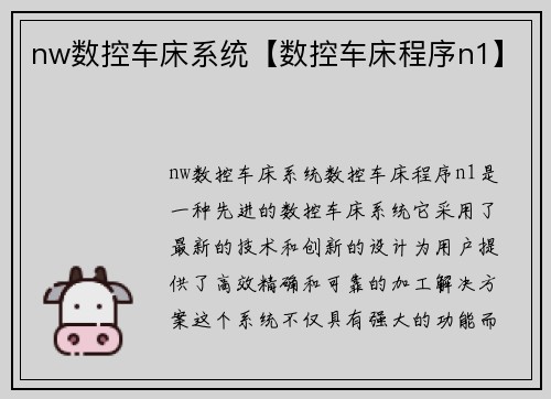 nw数控车床系统【数控车床程序n1】