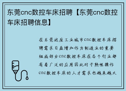 东莞cnc数控车床招聘【东莞cnc数控车床招聘信息】