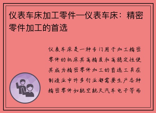 仪表车床加工零件—仪表车床：精密零件加工的首选