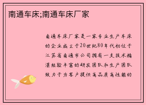 南通车床;南通车床厂家