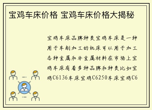 宝鸡车床价格 宝鸡车床价格大揭秘