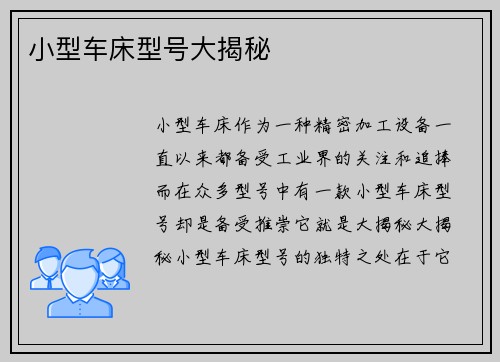 小型车床型号大揭秘