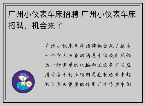 广州小仪表车床招聘 广州小仪表车床招聘，机会来了