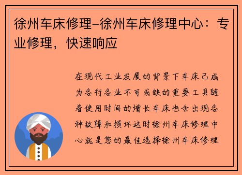 徐州车床修理-徐州车床修理中心：专业修理，快速响应