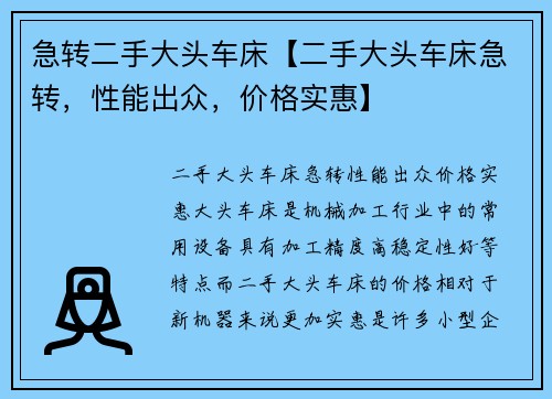 急转二手大头车床【二手大头车床急转，性能出众，价格实惠】