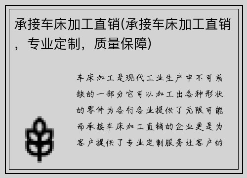 承接车床加工直销(承接车床加工直销，专业定制，质量保障)